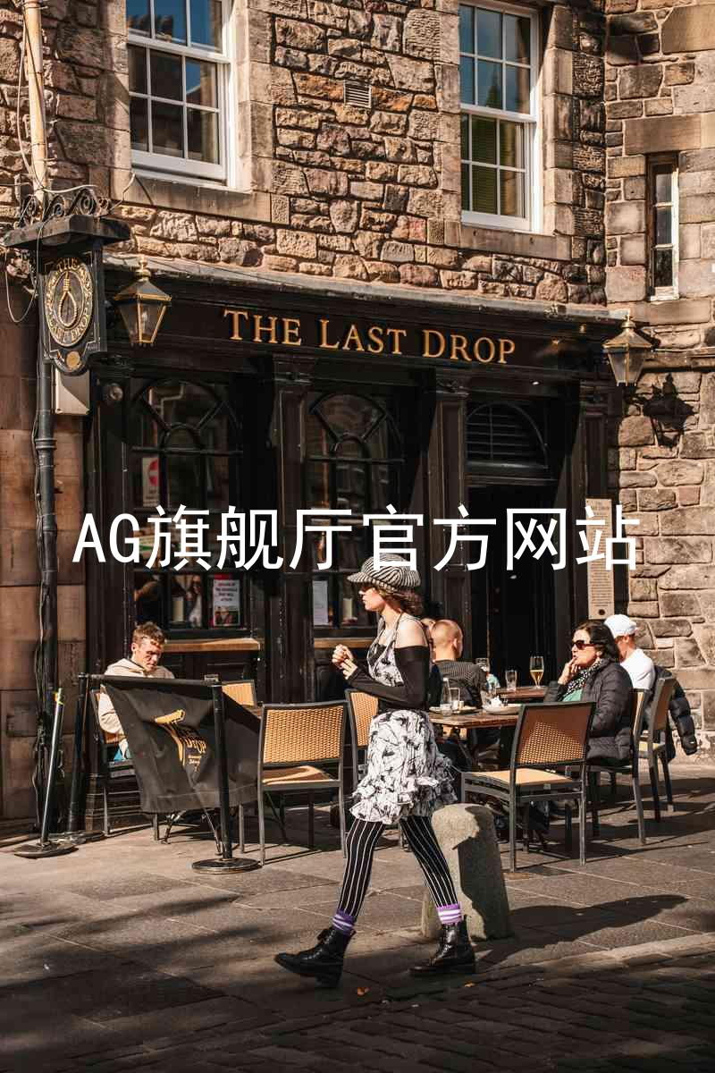 AG旗舰厅官方网站